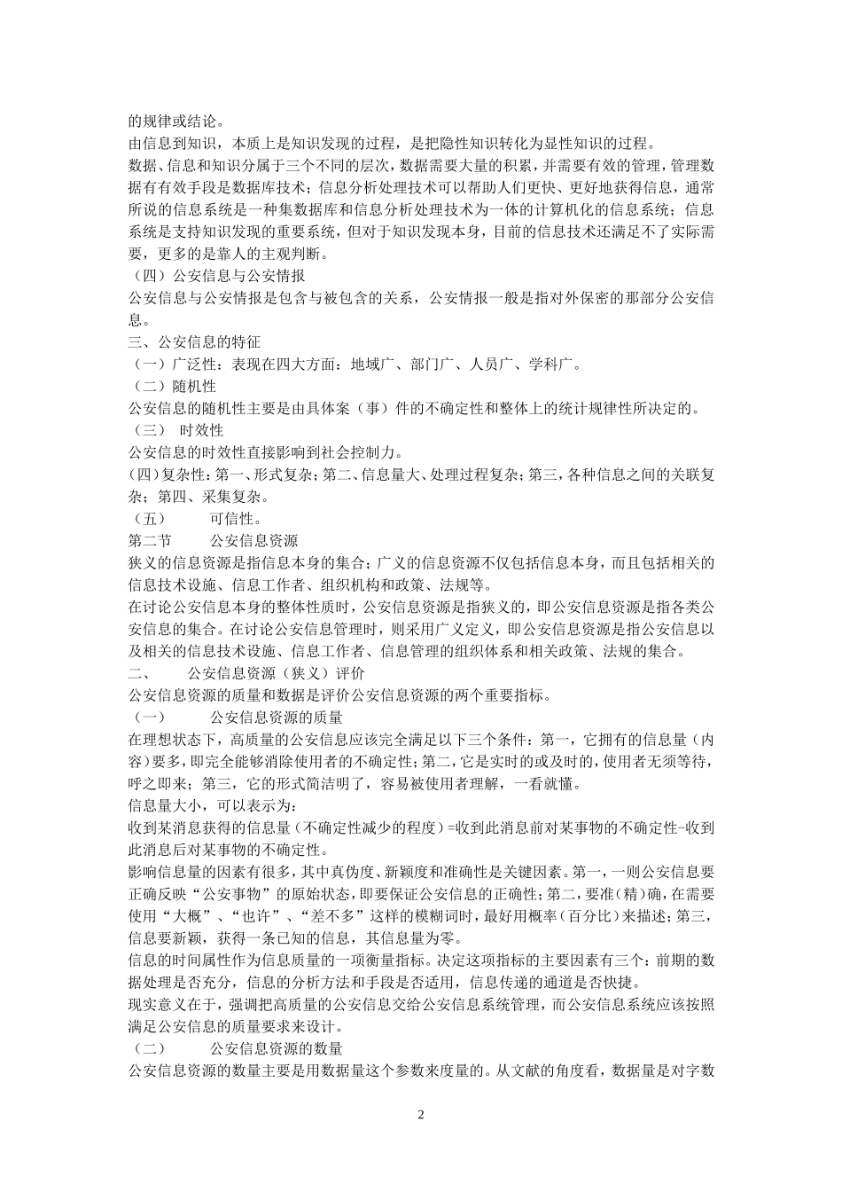 公安信息学自考复习资料_第2页