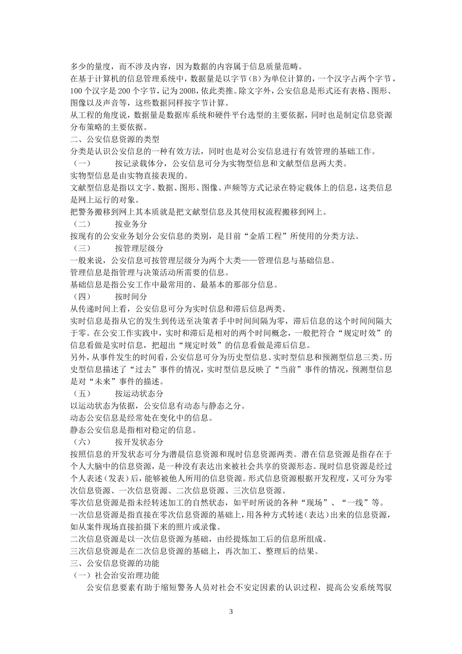 公安信息学自考复习资料_第3页