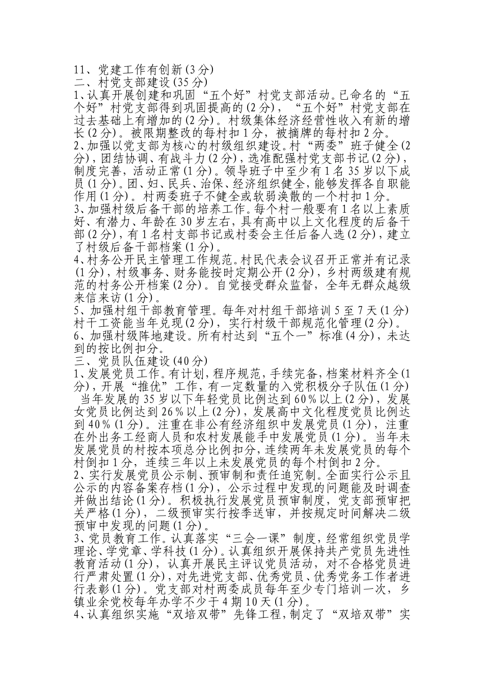 党建工作责任制考核细则_第2页