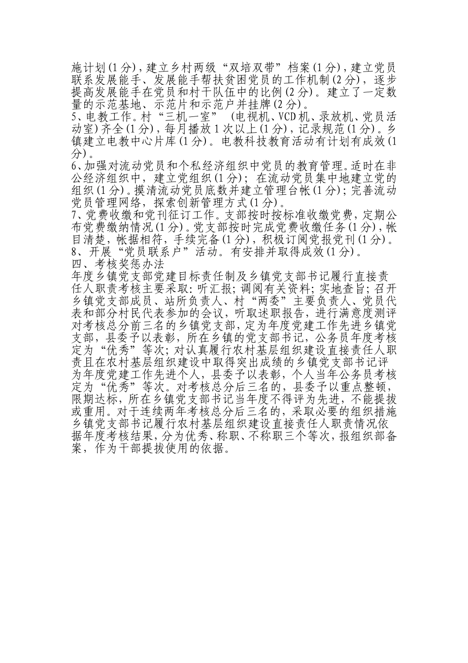 党建工作责任制考核细则_第3页