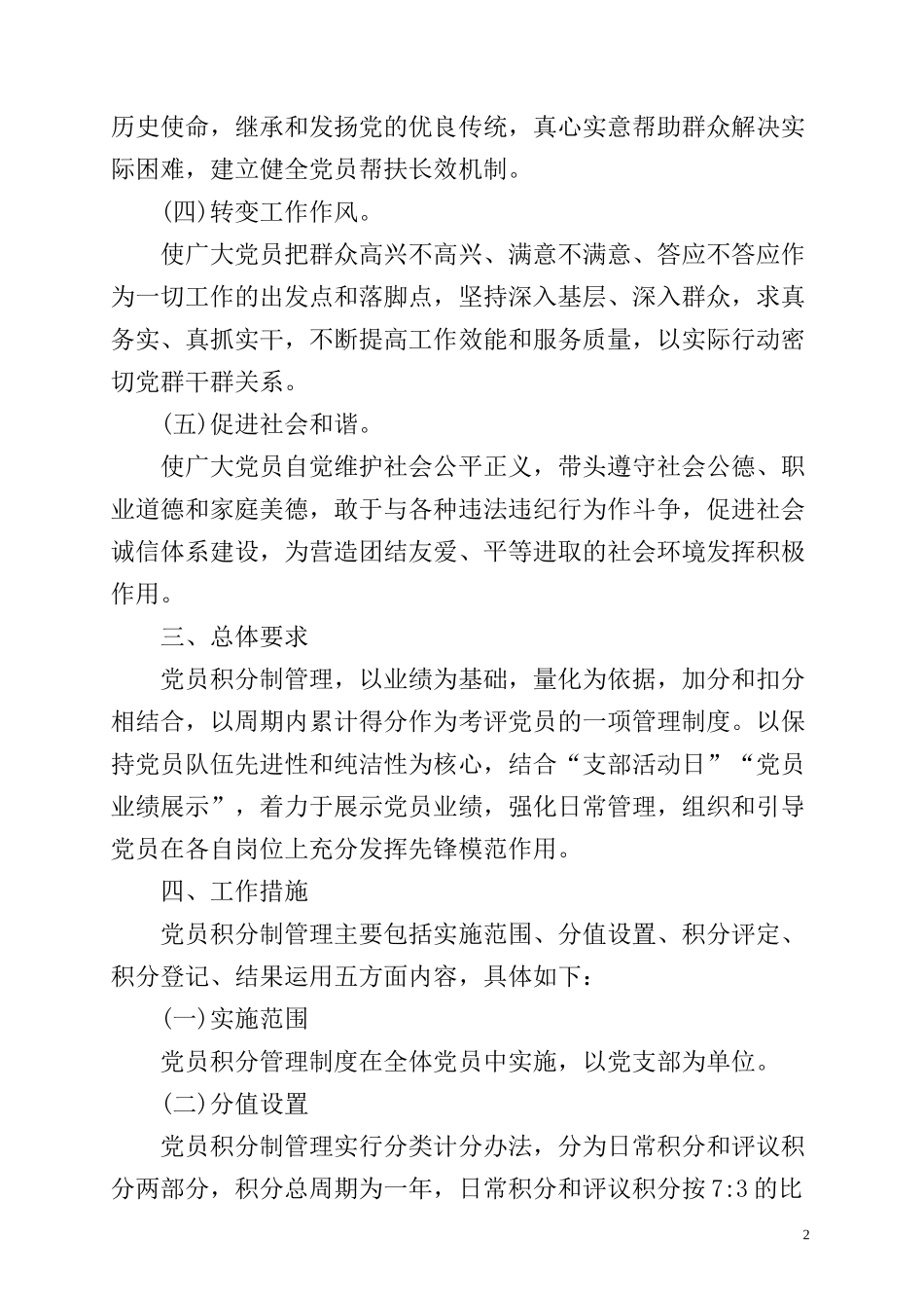 党员评比积分量化管理制度_第2页