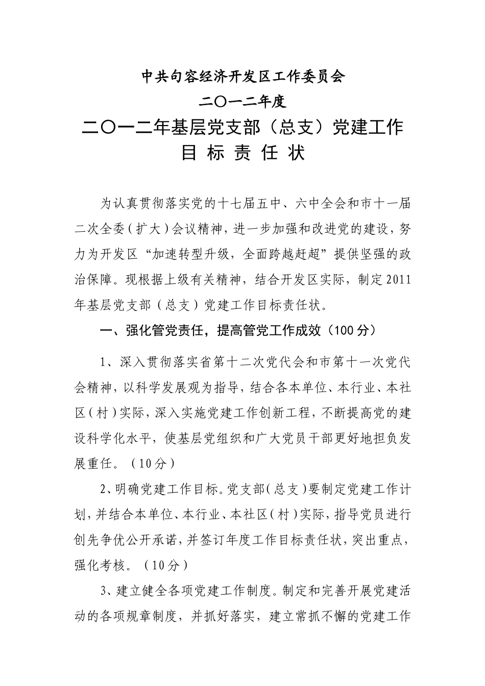 党建工作责任状_第2页