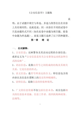 公安信息学自考习汇总
