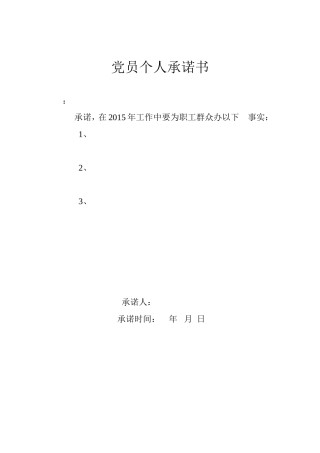 党员评星定格各种表格