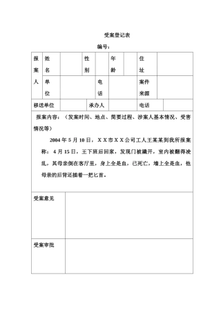 公安刑事法律文书格式