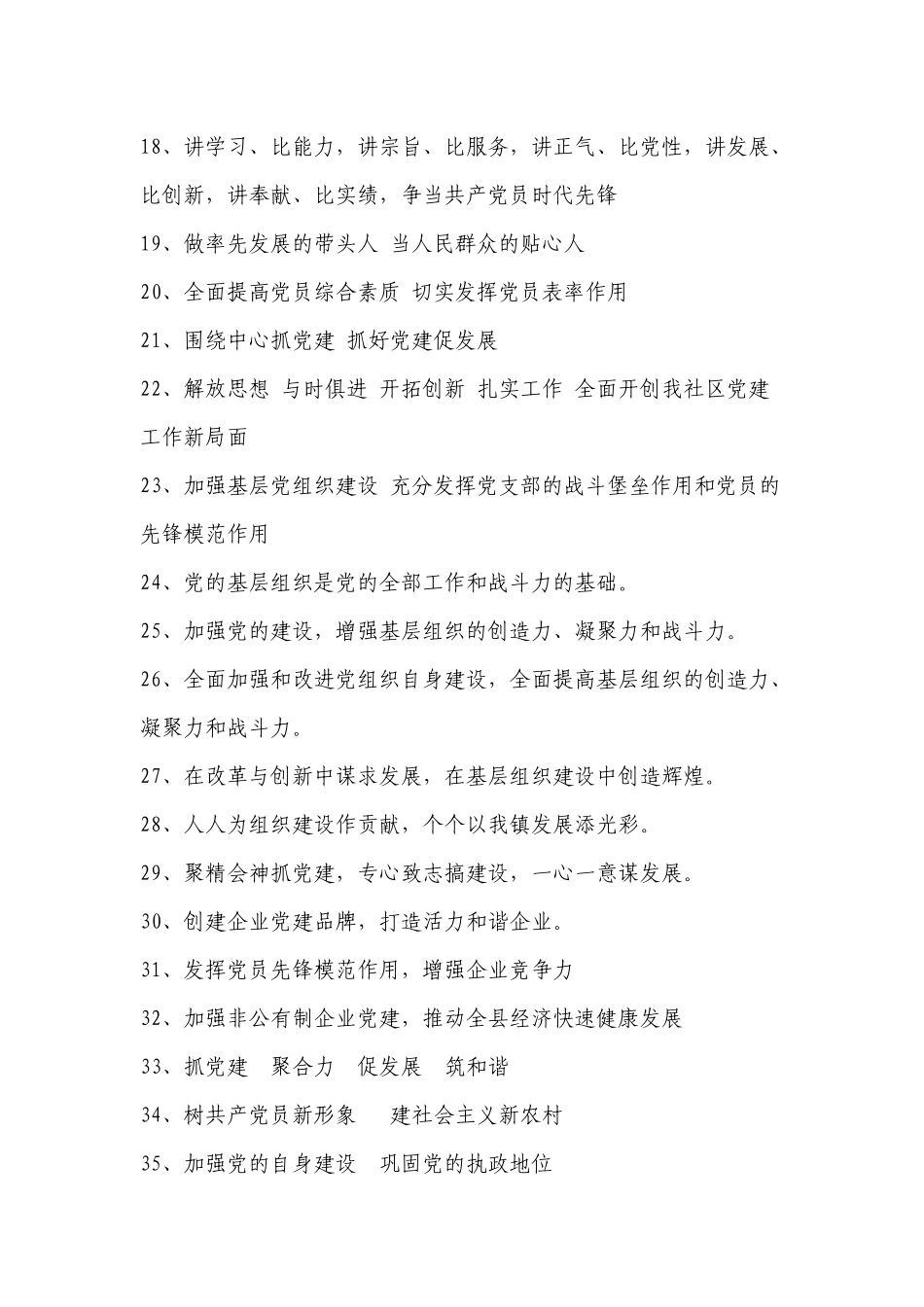 党建工作展板主题标语100条_第2页