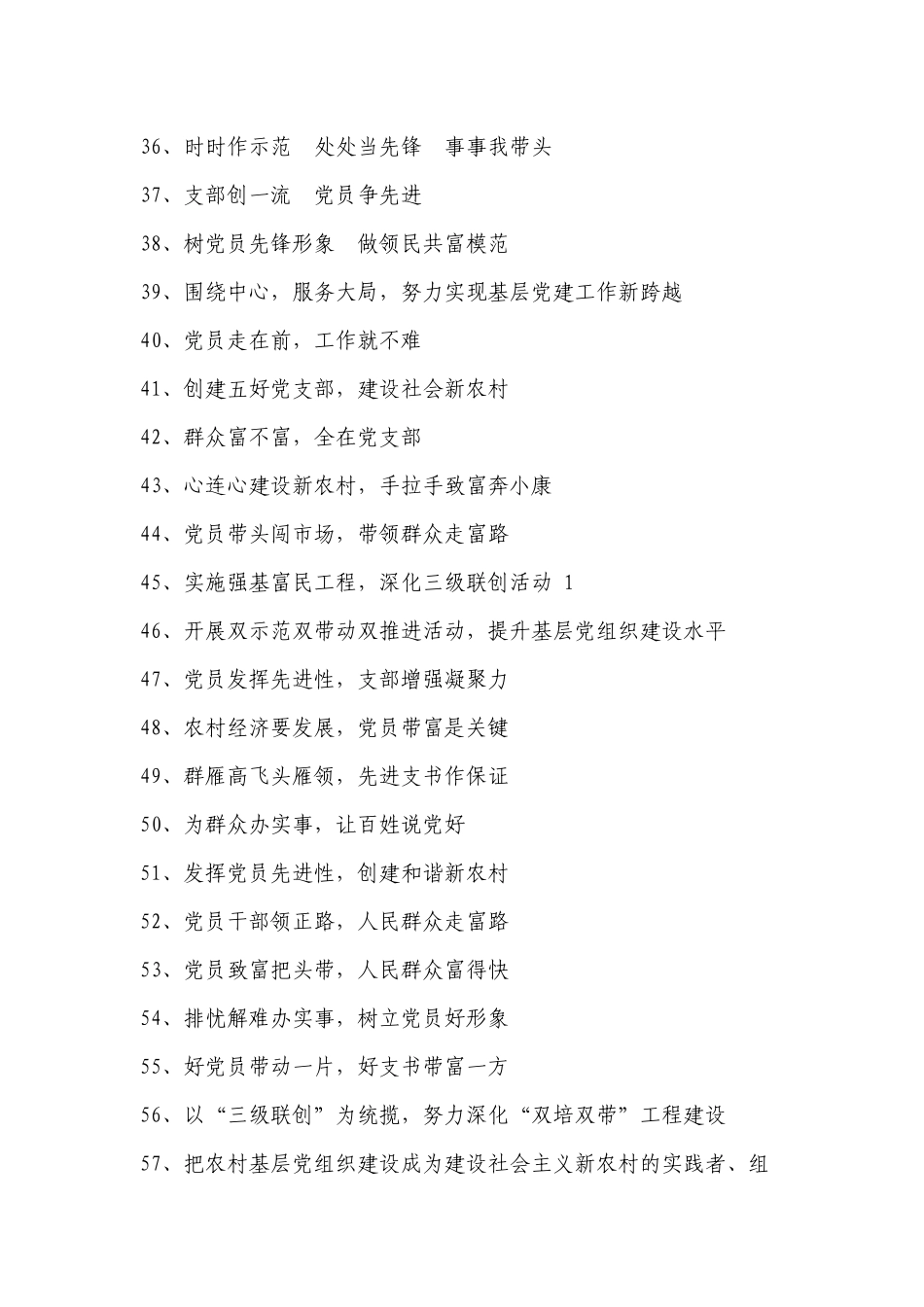 党建工作展板主题标语100条_第3页