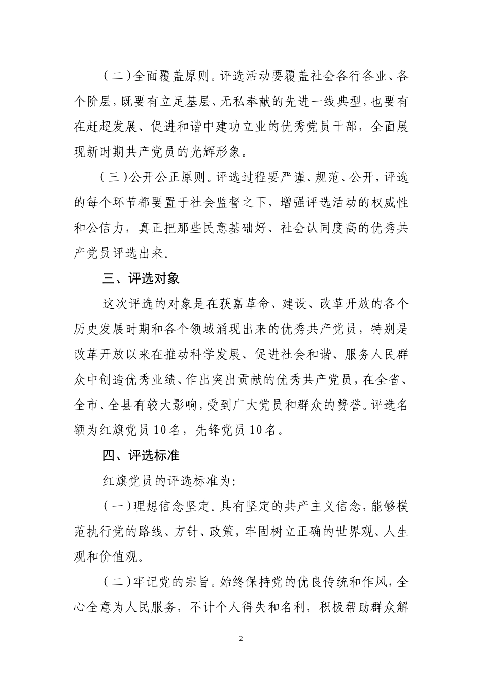 党员评选活动通知_第2页