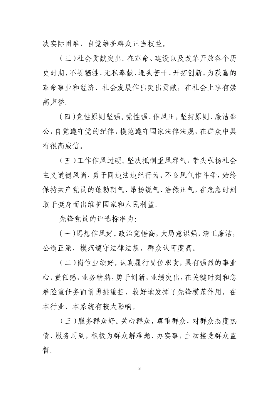 党员评选活动通知_第3页