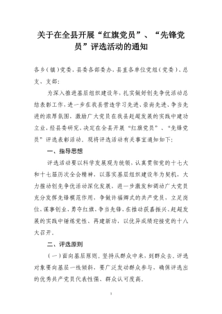 党员评选活动通知