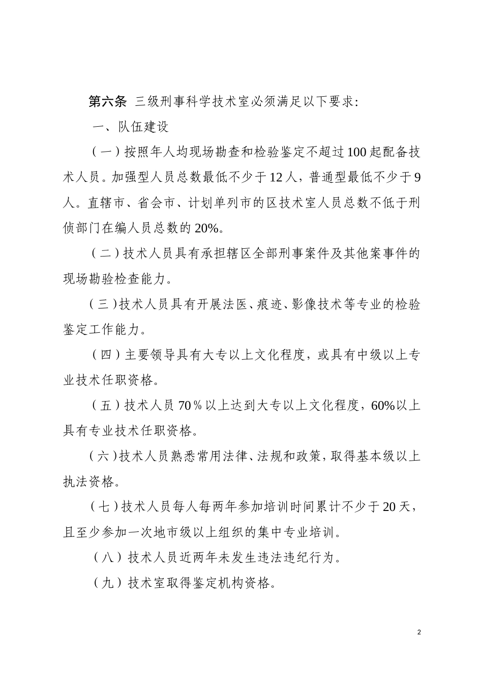 公安刑事科学技术室等级评定办法2013_第2页