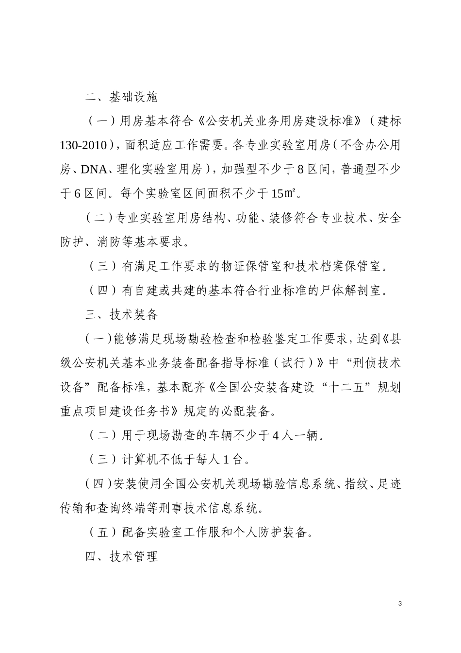 公安刑事科学技术室等级评定办法2013_第3页
