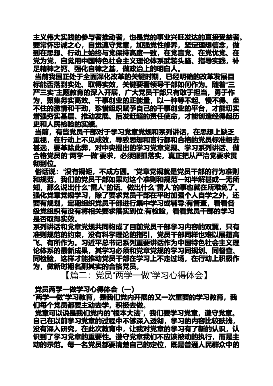 党建工作者两学一做心得体会_第2页