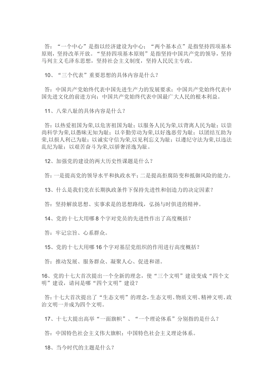 党建工作知识问答_第2页