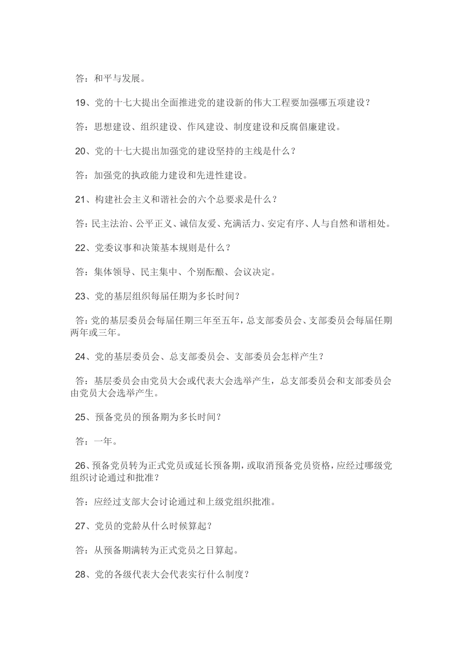 党建工作知识问答_第3页