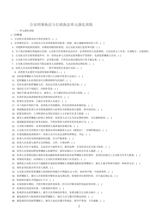 公安刑事执法与行政执法单元强化训练