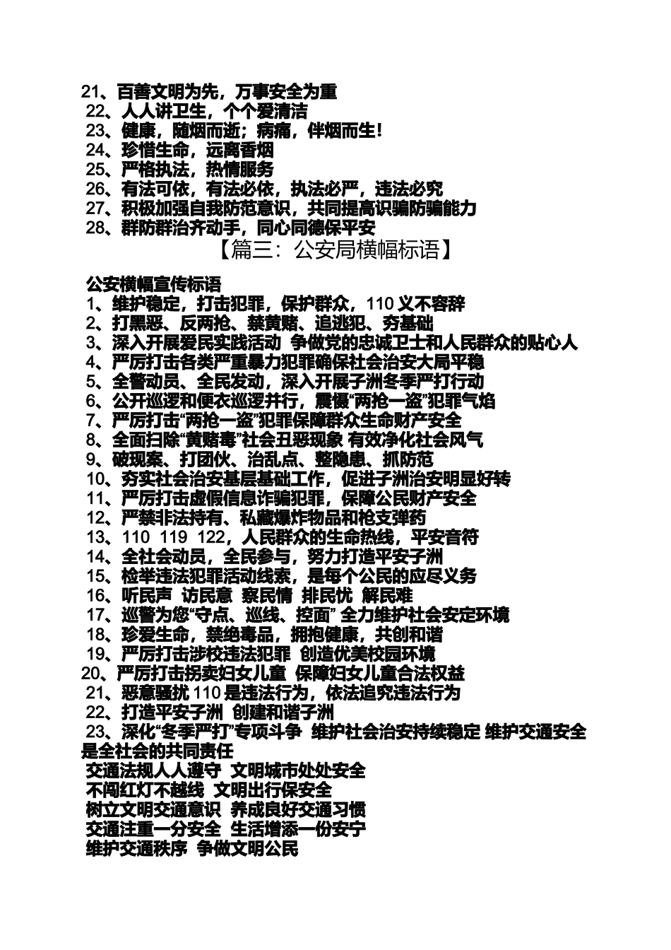 公安宣传口号标语_第3页