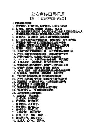 公安宣传口号标语