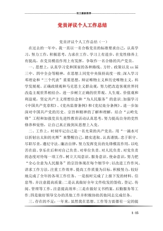 党员评议个人工作总结