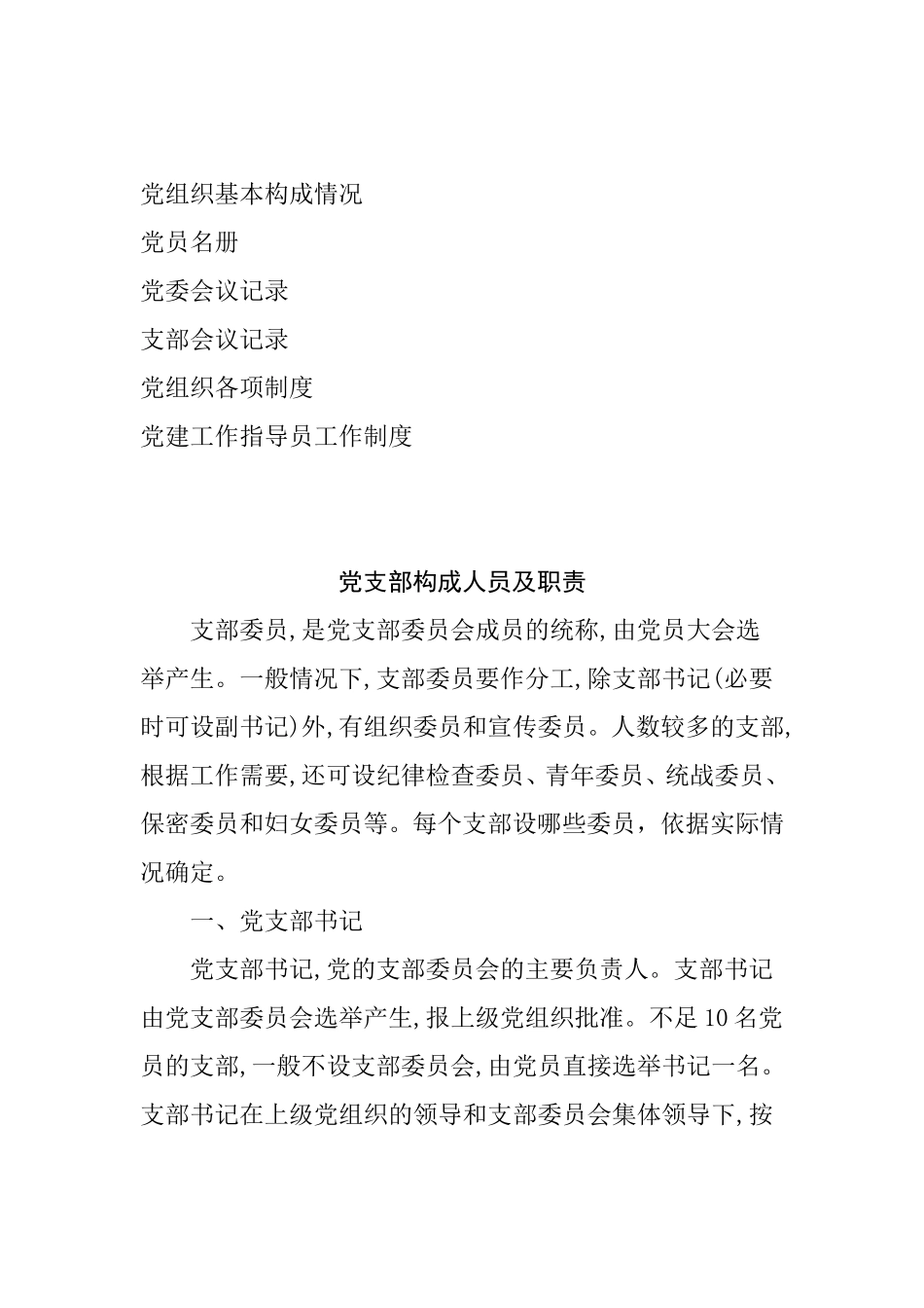 党建工作职责_第1页