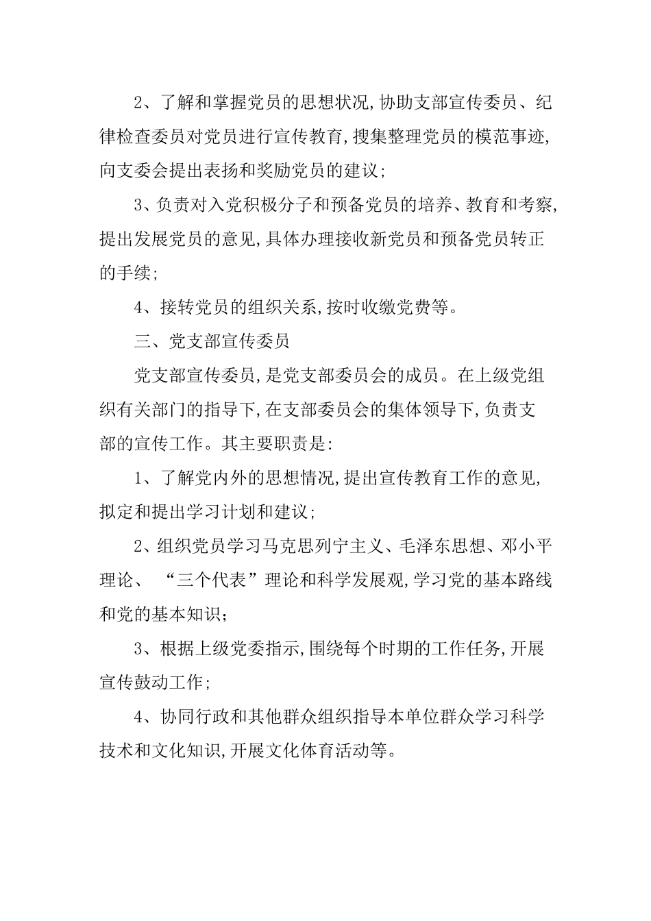 党建工作职责_第3页