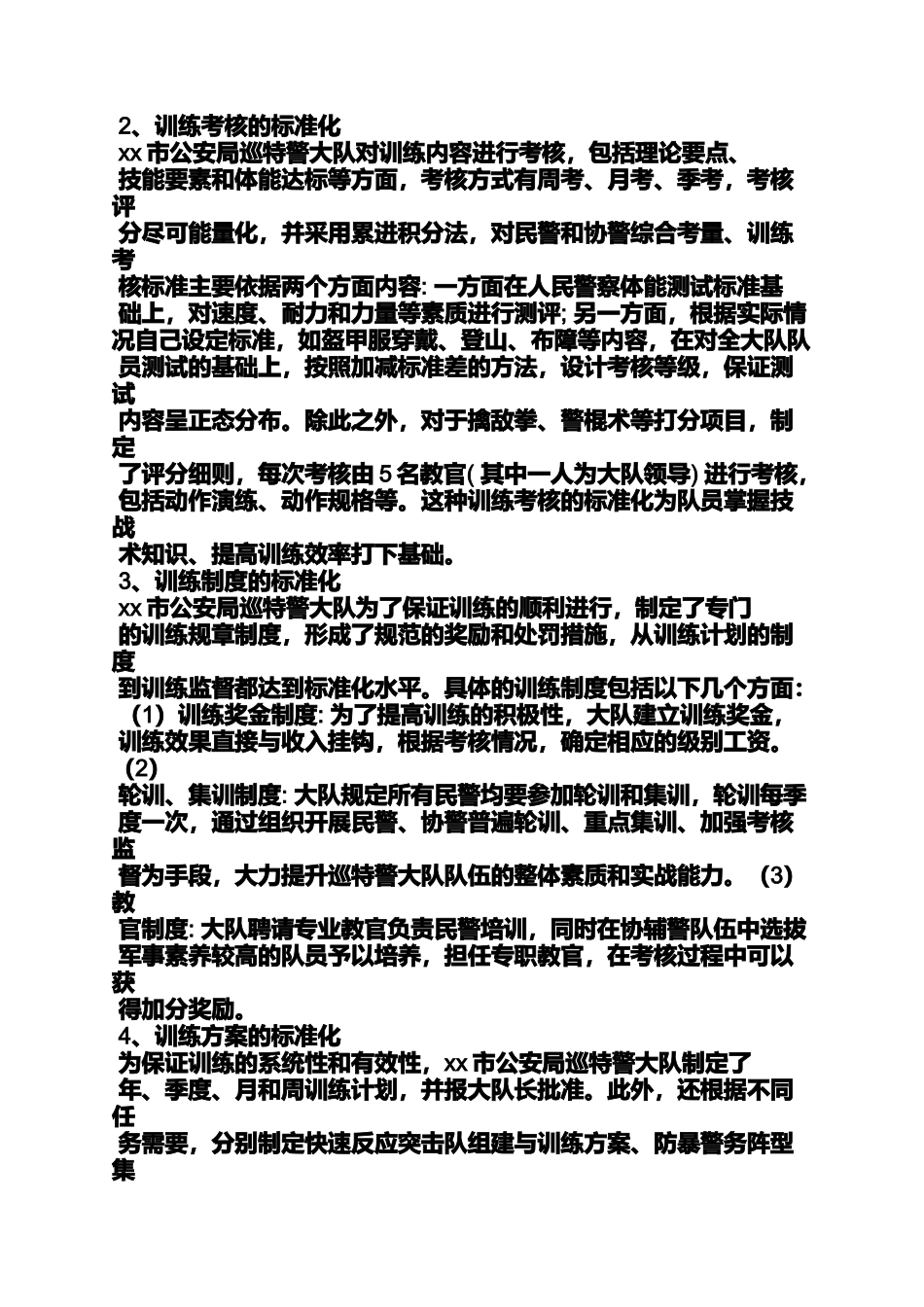 公安巡特警规章制度_第3页