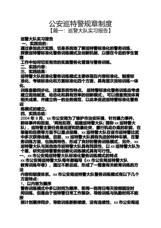 公安巡特警规章制度