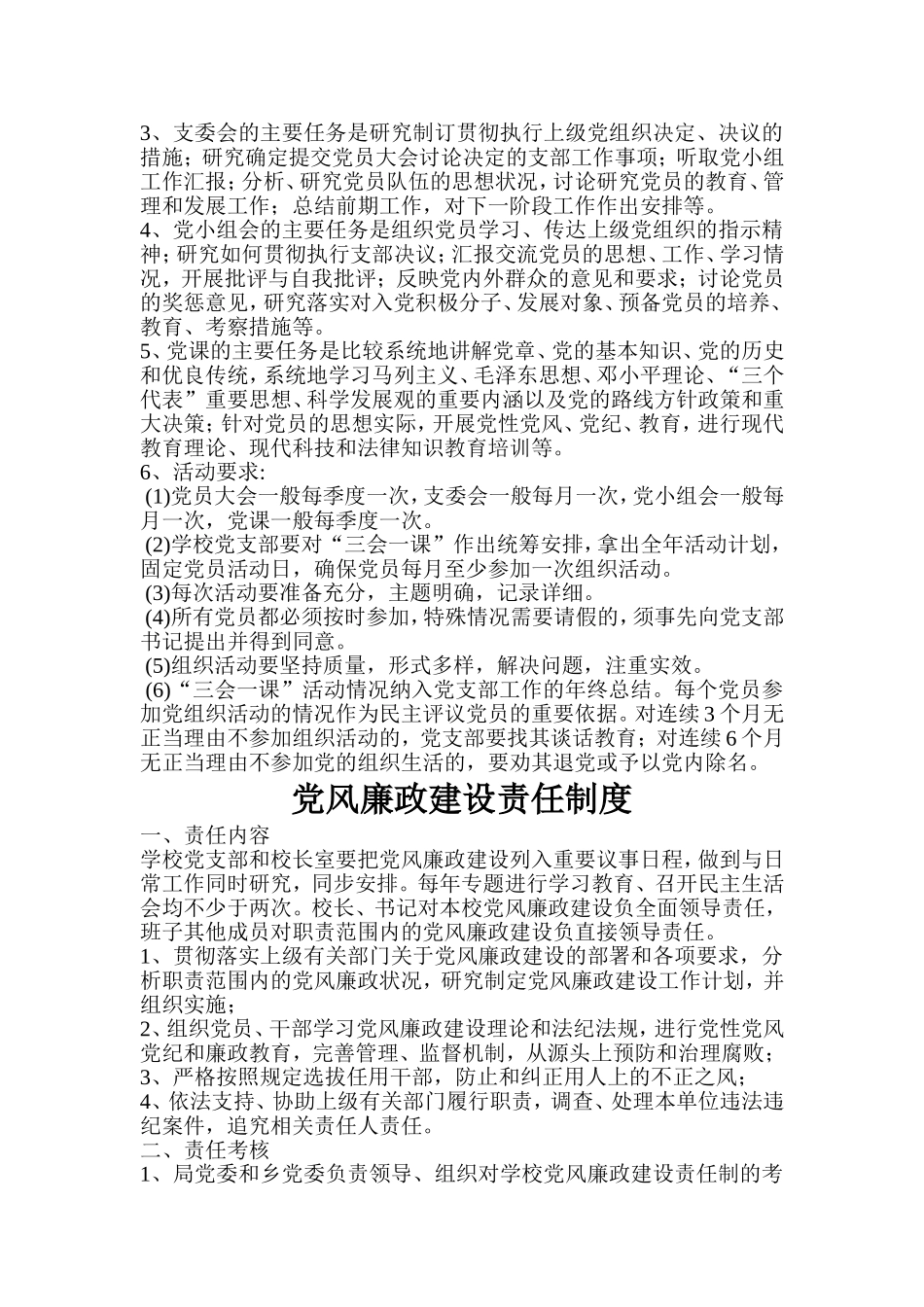 党建工作制度(同名5444)_第2页