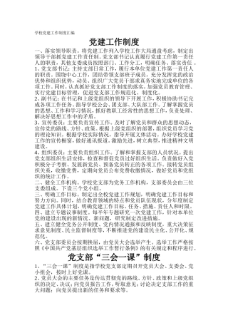 党建工作制度(同名5444)