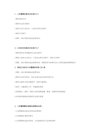 公安业务部分题目总结(同名2177)