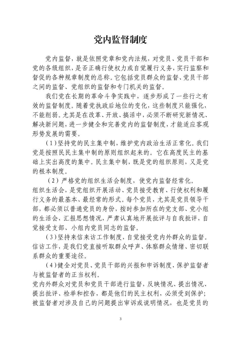 党建工作制度(同名6714)_第3页