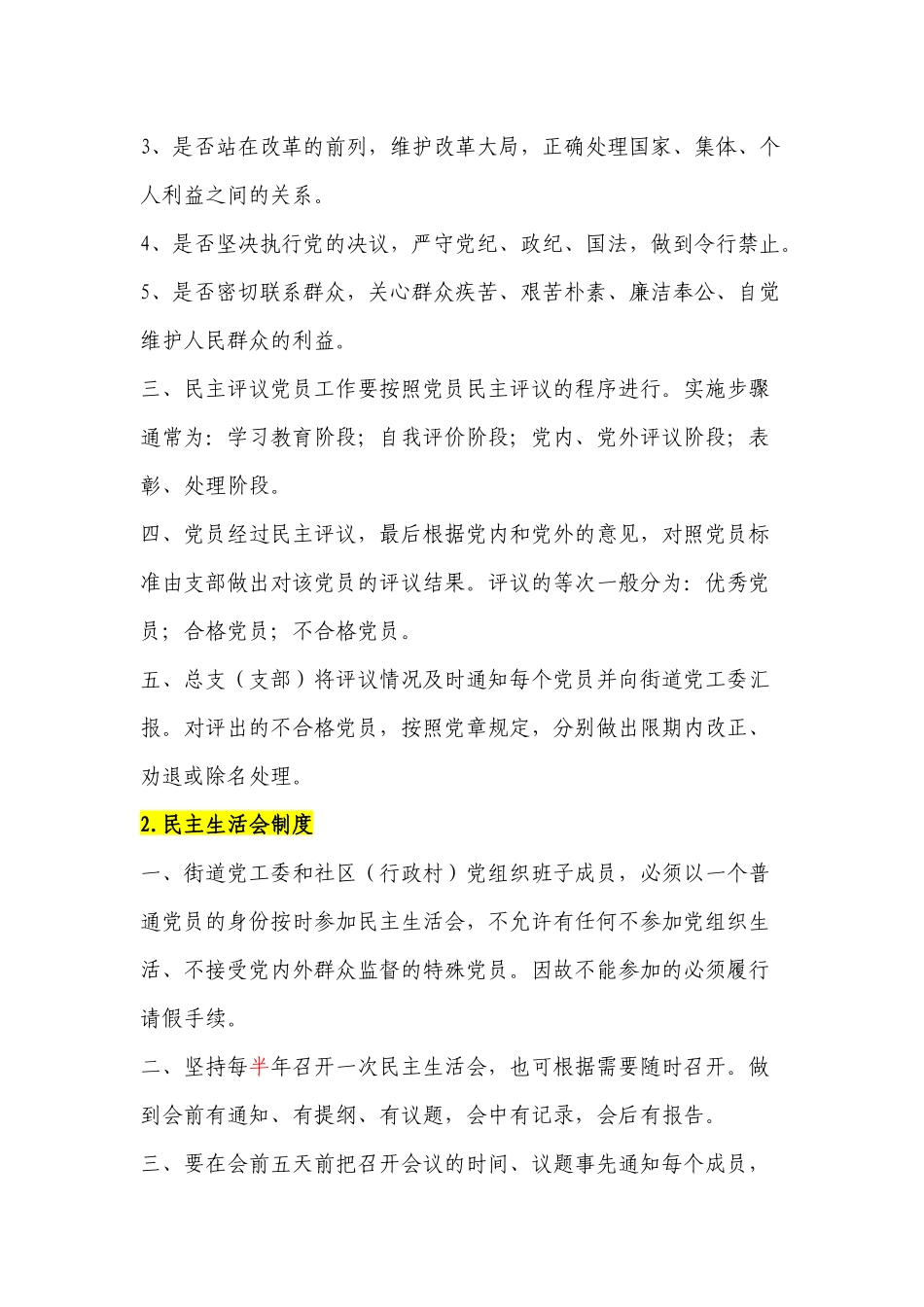 党员权利义务_第2页