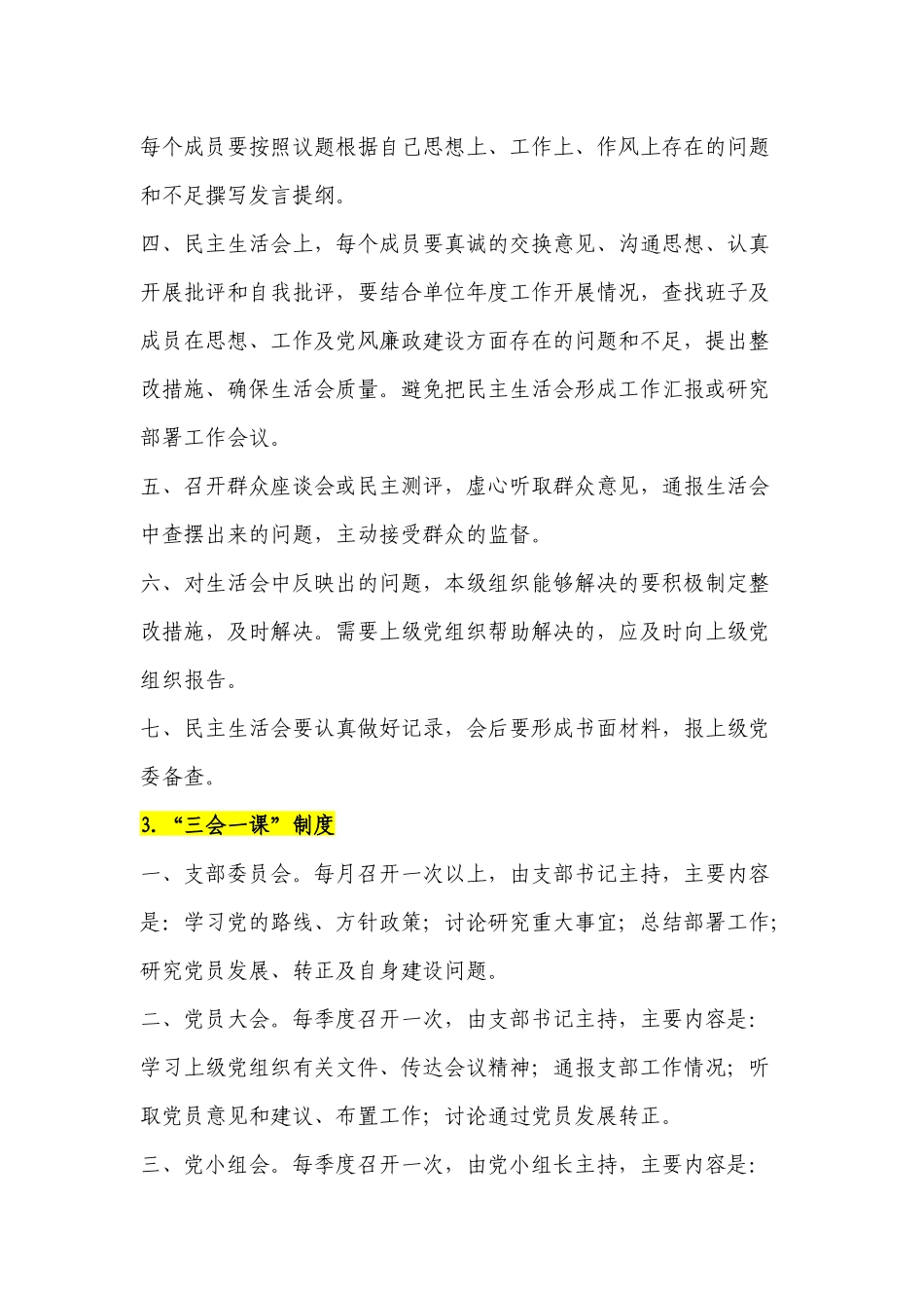 党员权利义务_第3页