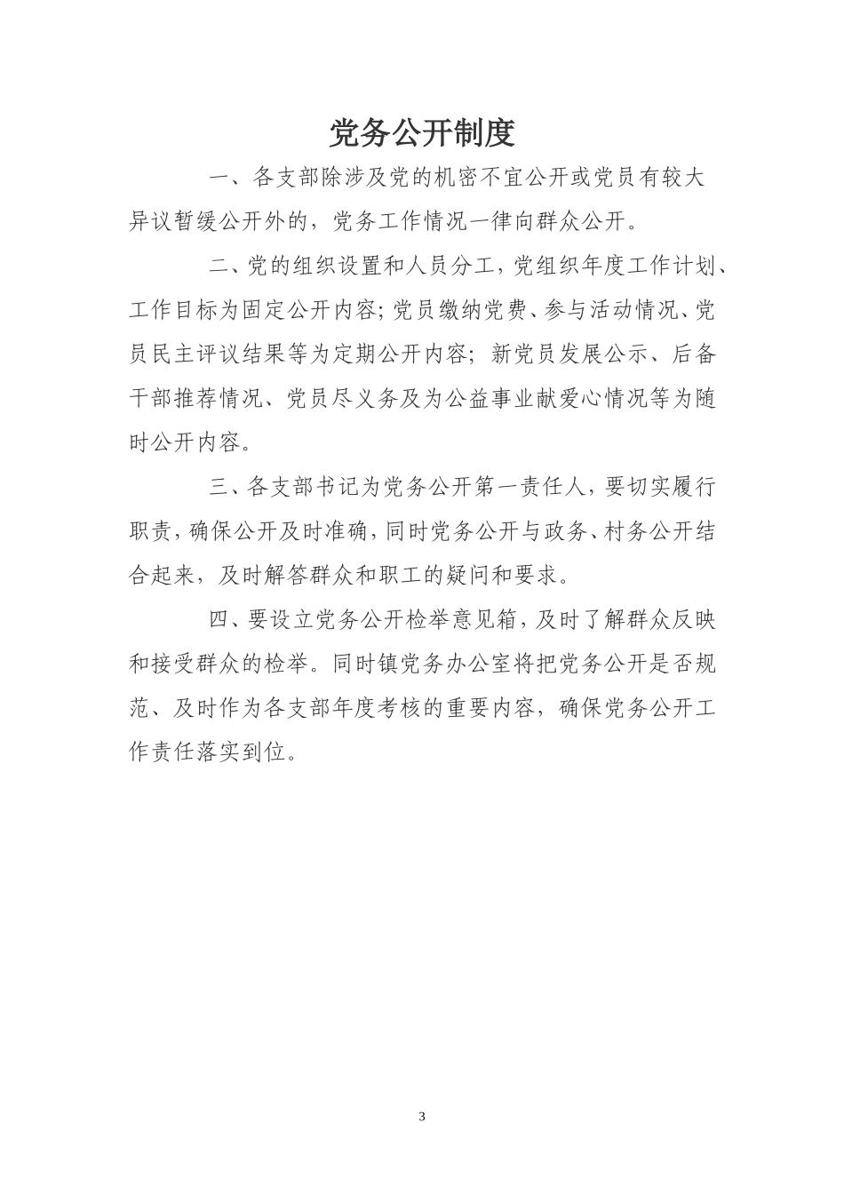 党建工作制度_第3页