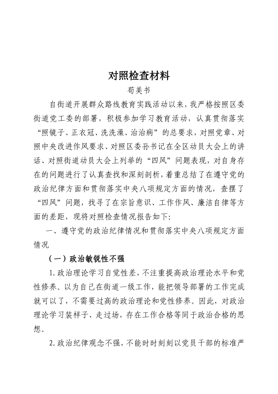 党员群众路线_第1页