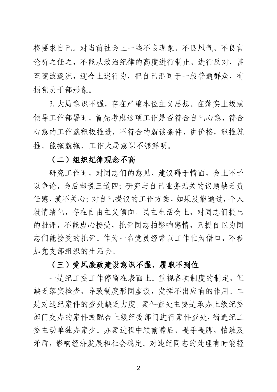 党员群众路线_第2页