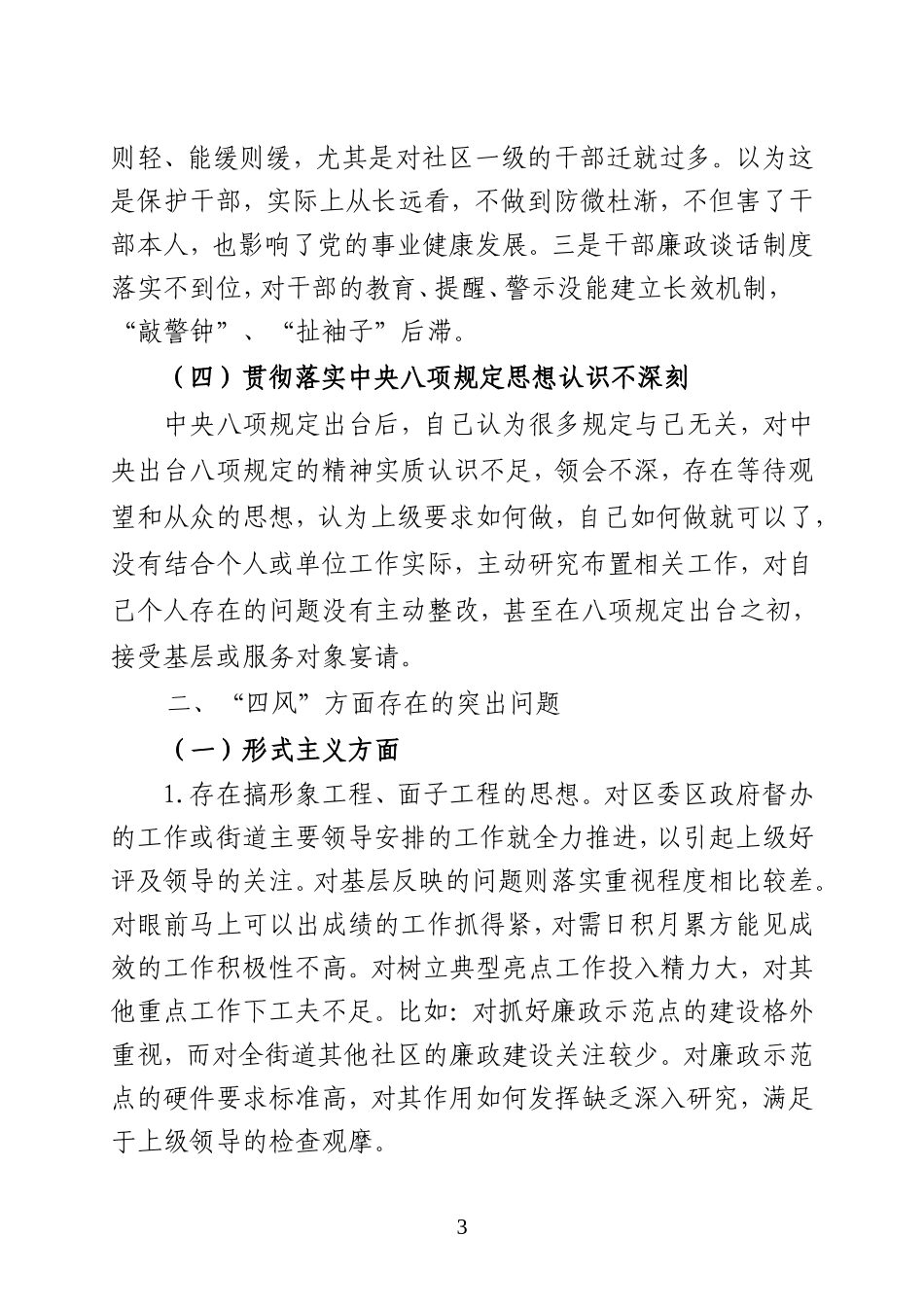 党员群众路线_第3页