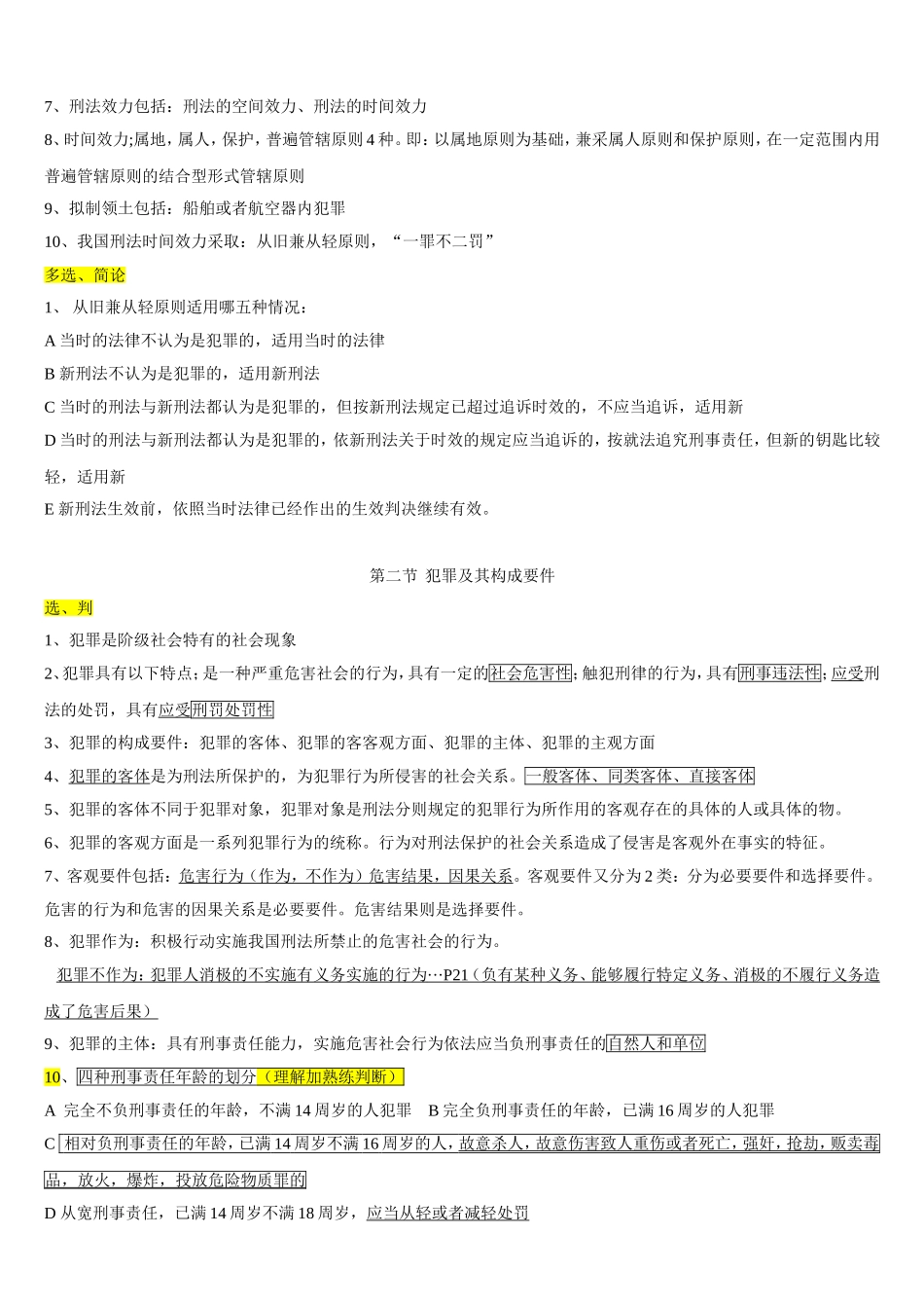 公安业务知识汇总_第2页