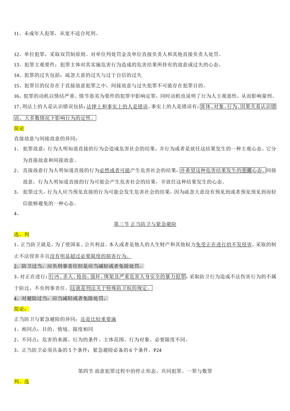 公安业务知识汇总_第3页