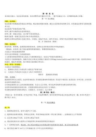 公安业务知识汇总