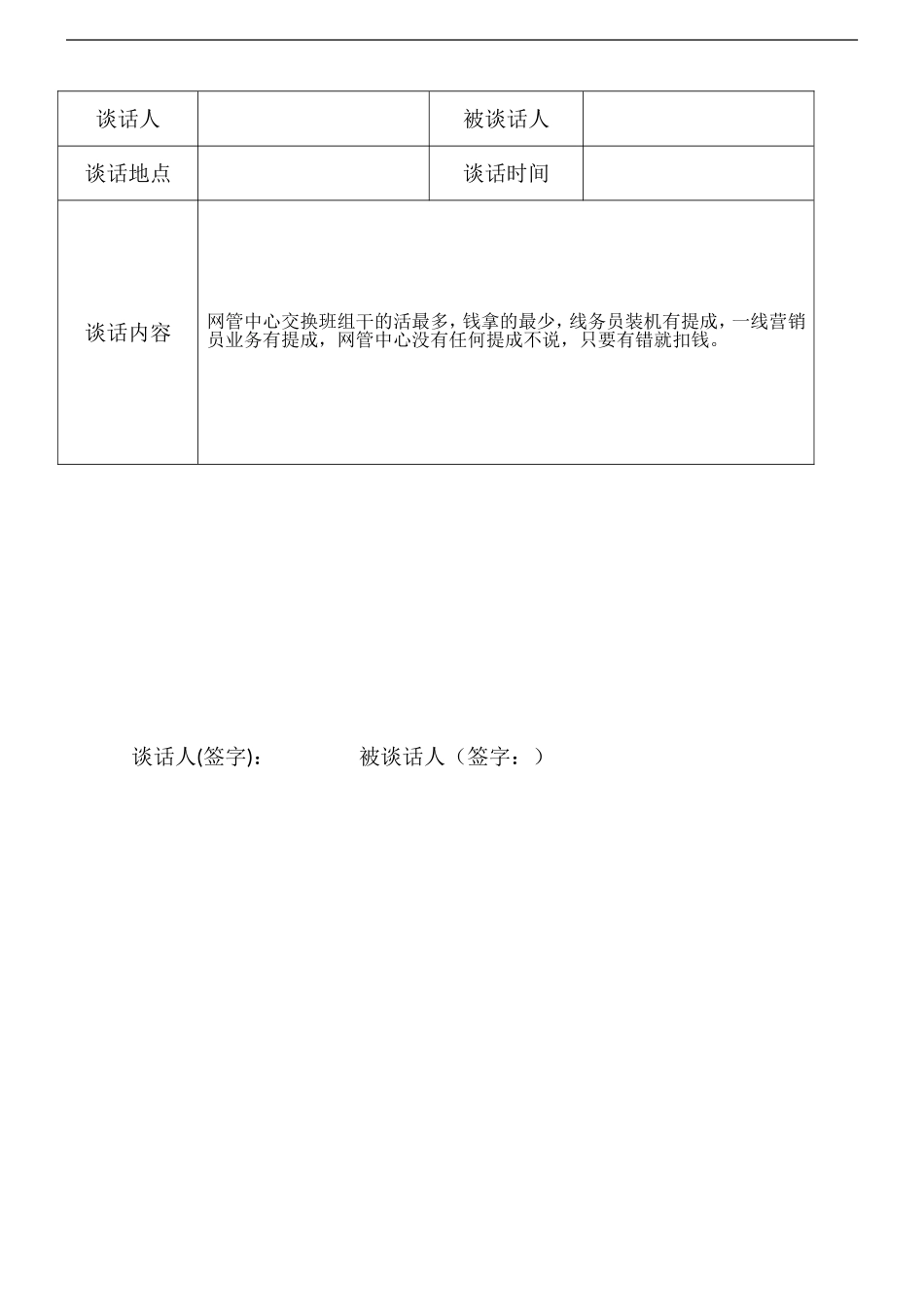 党员群众谈话活动记录表(DOC)_第3页