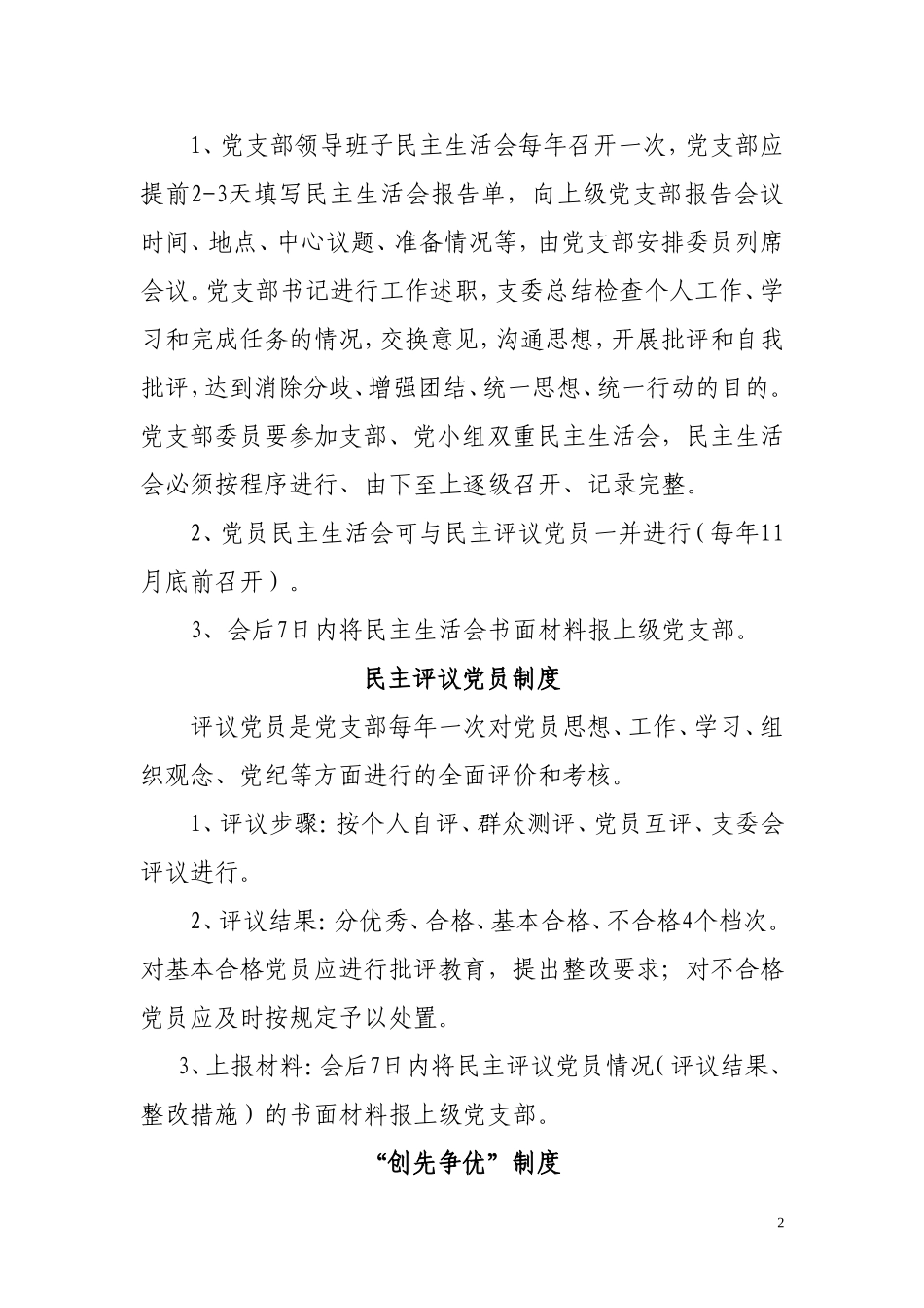 党建工作制度2011.5.9_第2页