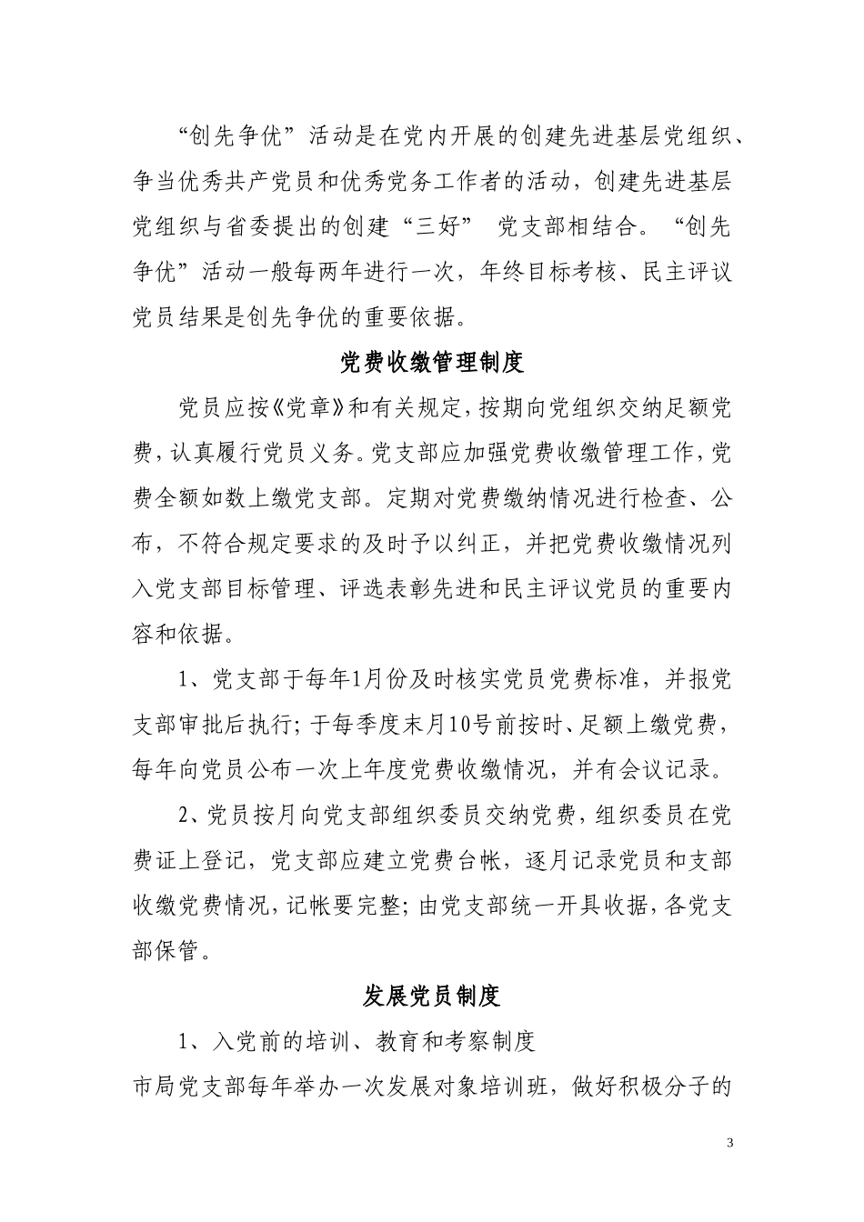 党建工作制度2011.5.9_第3页