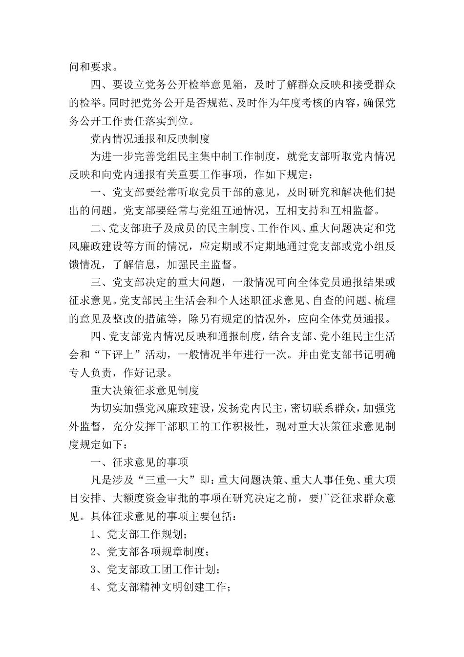 党建工作制度大全(20xx版)组织人事_第2页