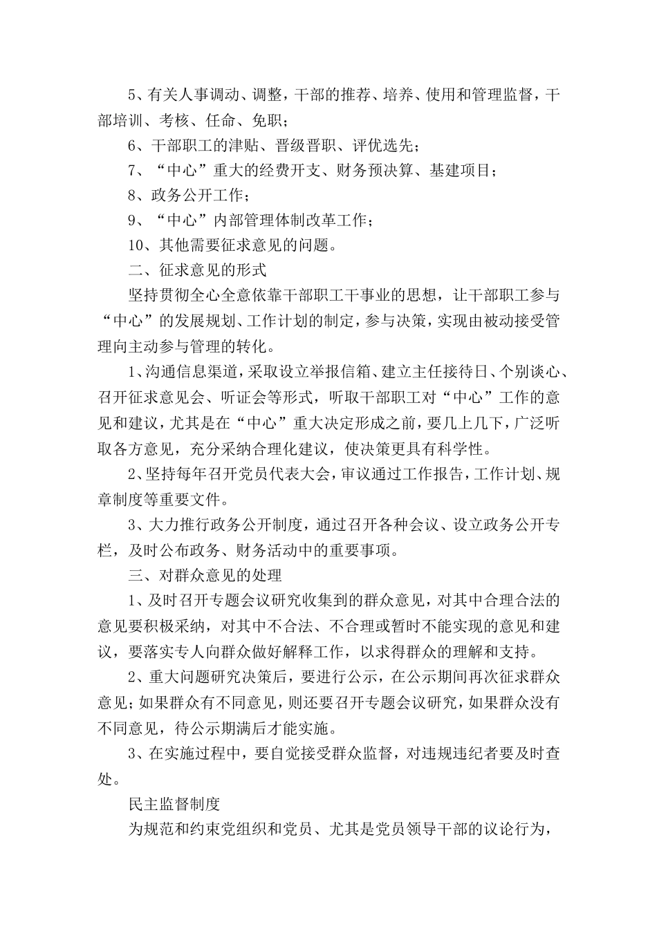 党建工作制度大全(20xx版)组织人事_第3页