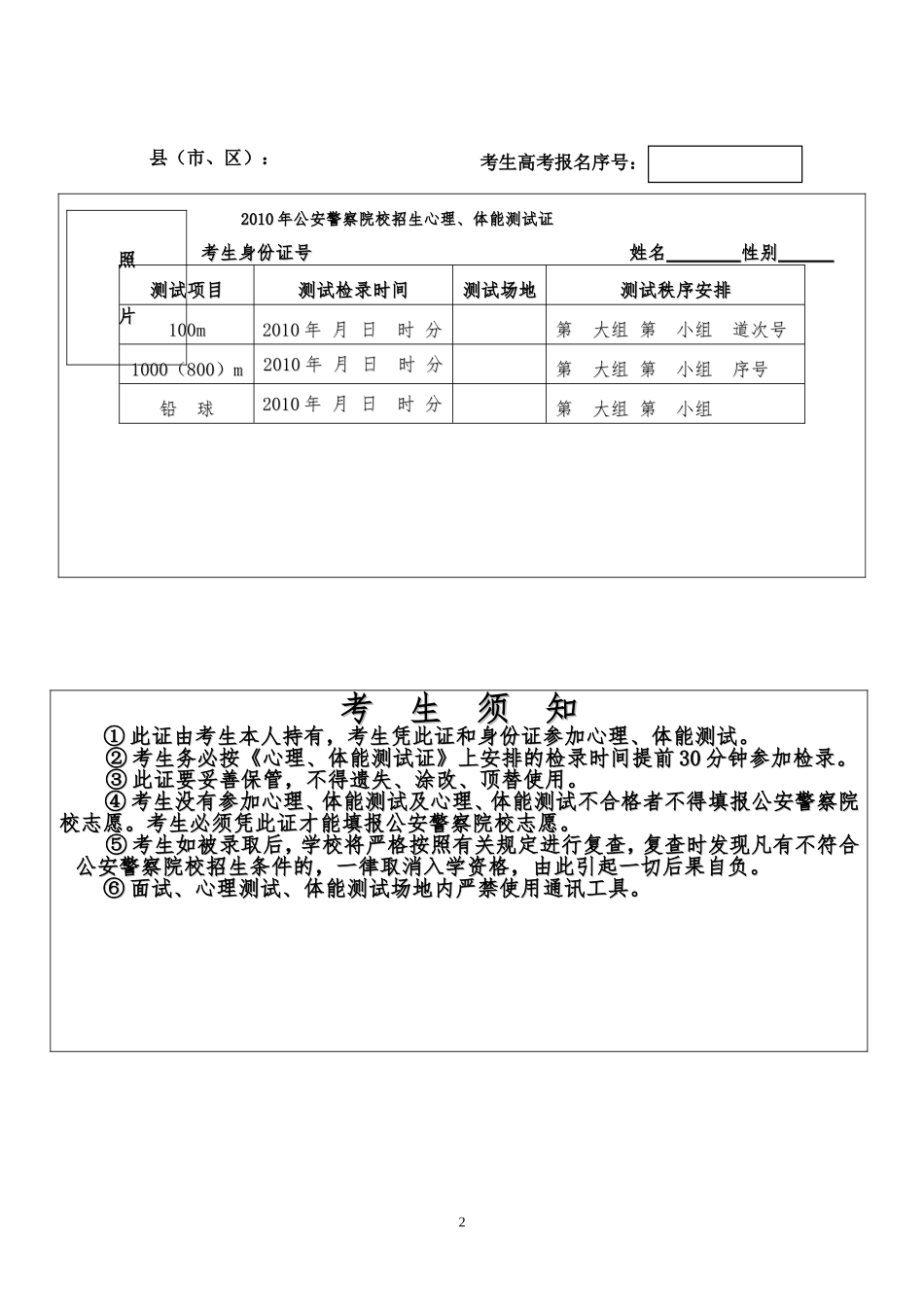 公安院校面试、体能测试标准_第2页