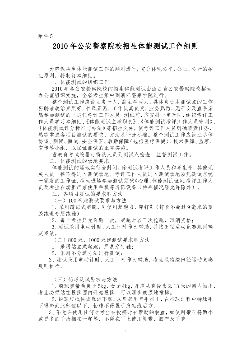 公安院校面试、体能测试标准_第3页
