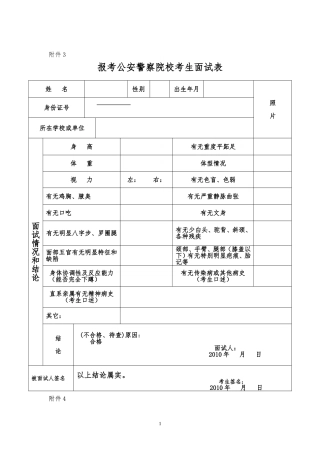 公安院校面试、体能测试标准