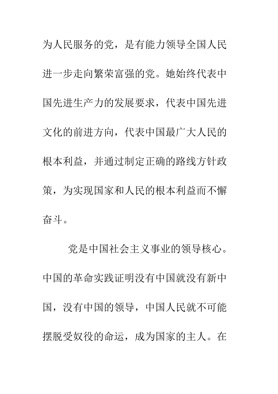 党员入党志愿书范文4篇.doc_第2页