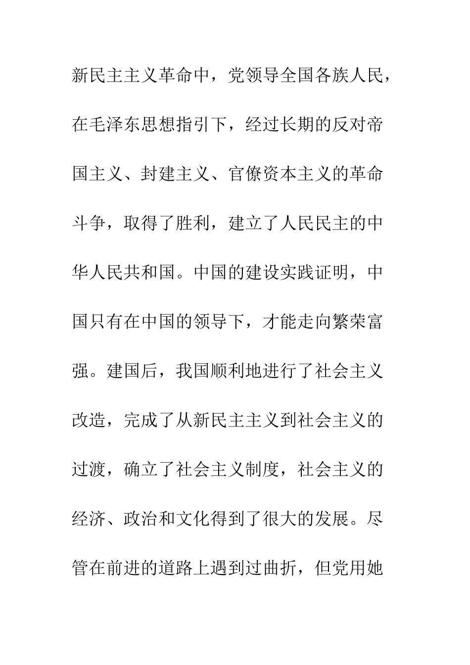 党员入党志愿书范文4篇.doc_第3页